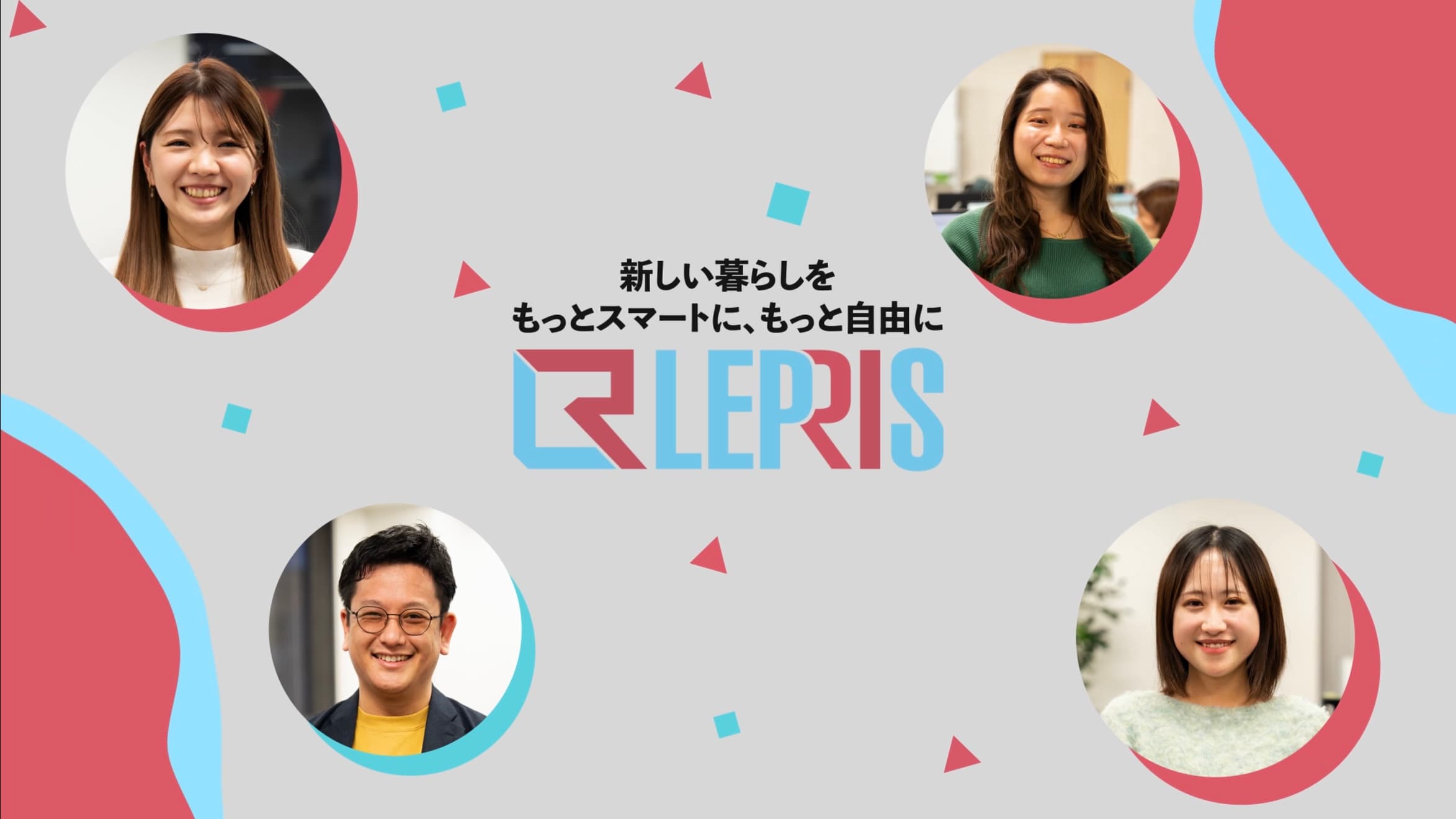 レプリス株式会社｜採用ブランディング