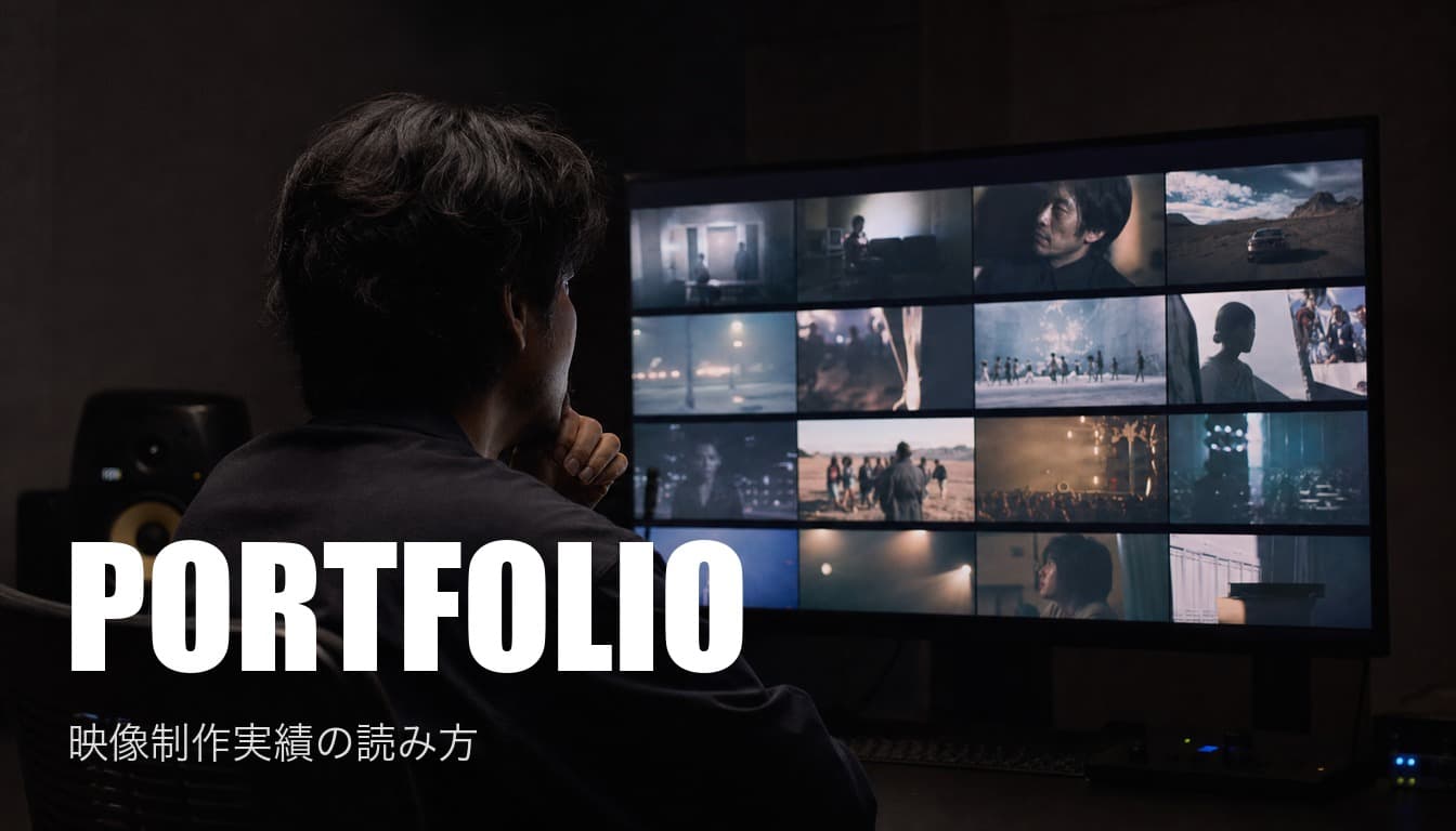 大阪の映像制作実績の読み方|制作会社を選ぶ前に